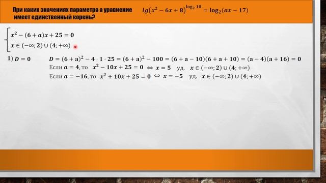 №18 ЕГЭ математика профиль смотреть онлайн