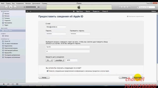 регистрация в Appstore Rus