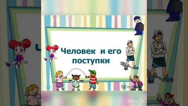Урок чтения. Тема: В. Маяковский " Что такое хорошо и что такое плохо?" смотреть онлайн