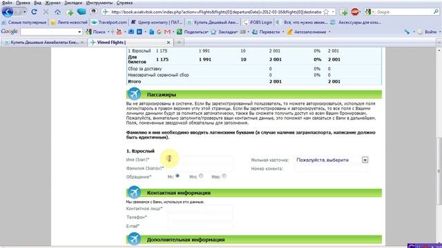Как купить авиабилет на самолет online на сайте aviakvitok.com смотреть онлайн