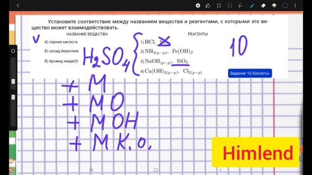 9 класс. Химия. ОГЭ. Задание 10. Кислоты. смотреть онлайн
