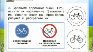 Задание 3 Когда изобрели велосипед? - Окружающий мир 1 класс (Плешаков А.А.) 2 часть