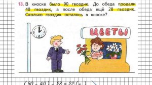 Страница 41 Задание 13 – Математика 2 класс (Моро) Часть 2