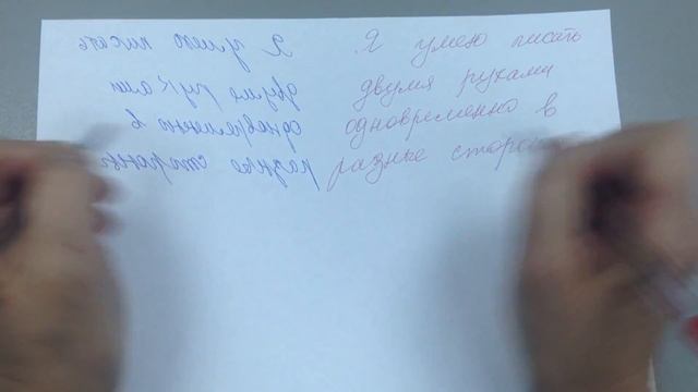 зеркальное письмо двумя руками смотреть онлайн