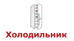 Карточки Домана. Мебель, бытовая техника. Развивающий мультик для самых маленьких детей от