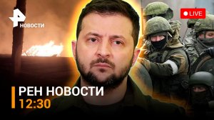 Британия направила Украине снаряды с ураном. Эрдогану стало плохо / РЕН Новости 26.04, 12:30