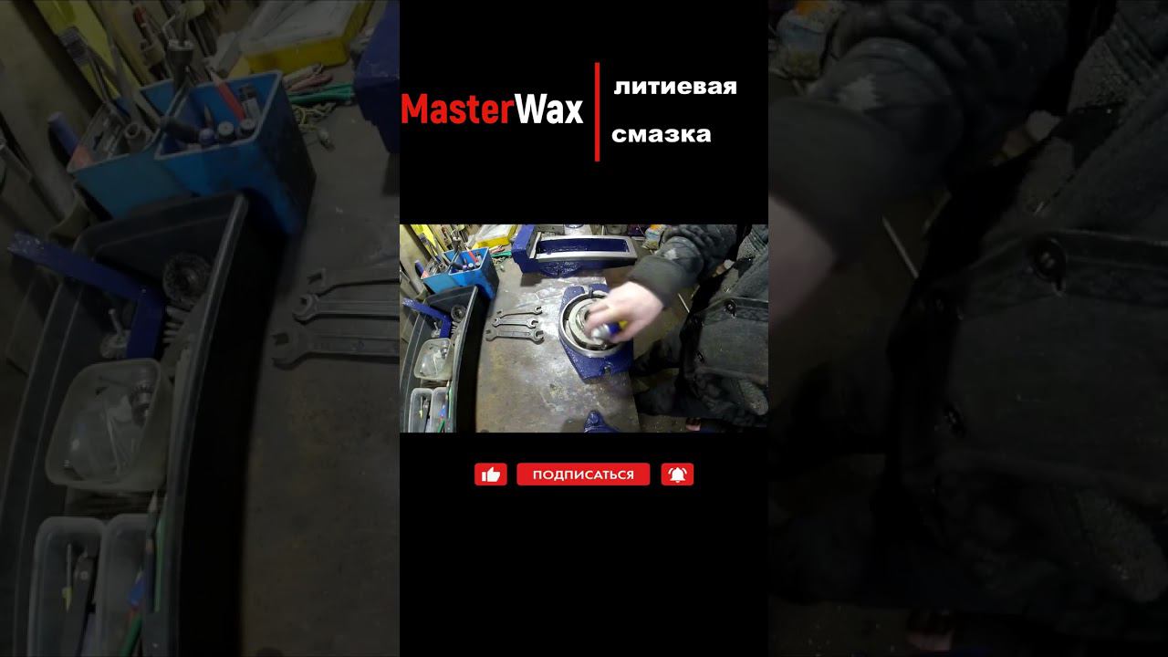 Используем литиевую смазку. Отзыв смотреть онлайн