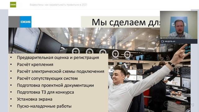 Светодиодные экраны (LED) 2021 - вебинар ГК DIGIS смотреть онлайн