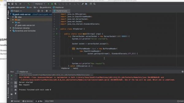 Как создать свой веб-сервер на Java за 60 минут часть 3