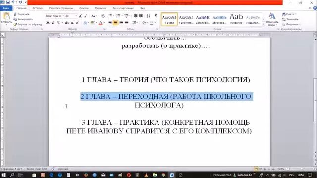 Как написать курсовую работу Содержание часть 3 смотреть онлайн