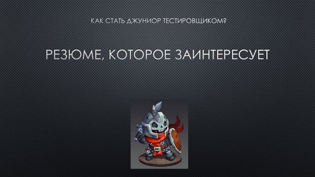 [Как стать джуном] Часть 6. Резюме, которое заинтересует смотреть онлайн