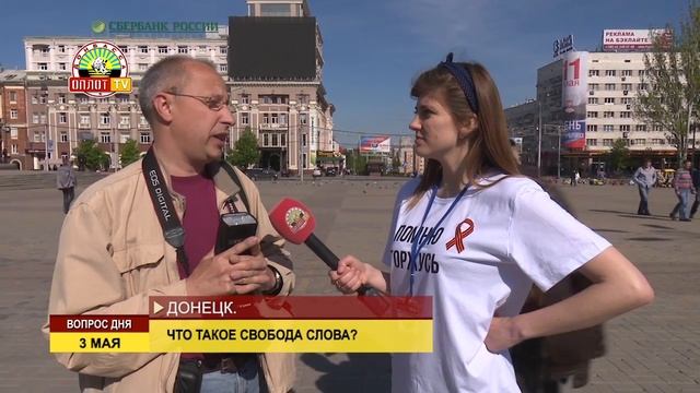 Вопрос дня: Что такое свобода слова? смотреть онлайн