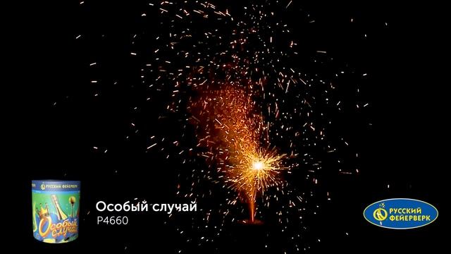 Фонтан пиротехнический Р4660 "Особый случай" смотреть онлайн