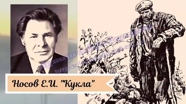 Носов Е.И. Кукла) смотреть онлайн