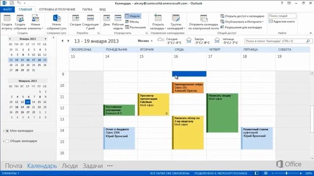 Outlook Представления календаря смотреть онлайн