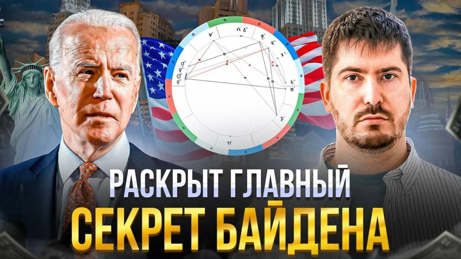 СЕКРЕТ Байдена, о котором молчат. Кто управляет президентом США? Павел Андреев смотреть онлайн
