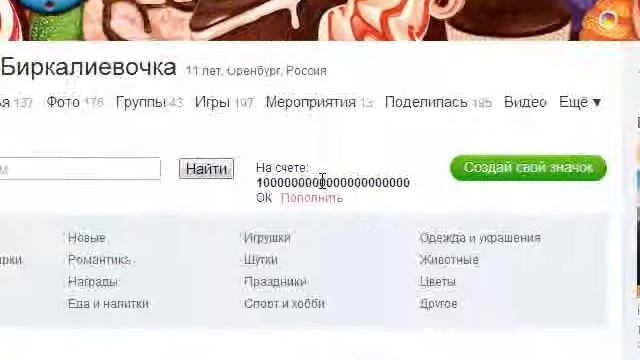 Как в Одноклассниках сделать больше оков смотреть онлайн