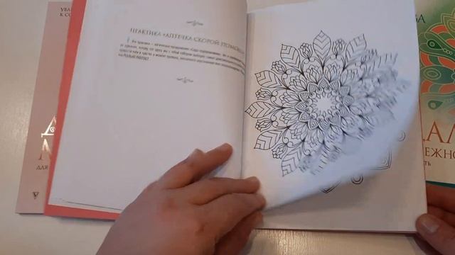 Раскраски из серии "Мандалы для релакса". ОБЗОР. смотреть онлайн