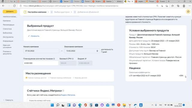 Большой баннер на Поиске в Яндекс Директ. Новинка 2022 года! Кому подходит? смотреть онлайн