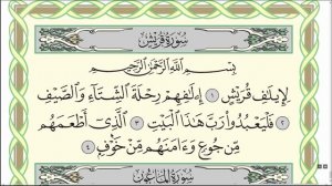 Коран. Сура "Курейш" № 106. Чтение. #коран #казань #москва