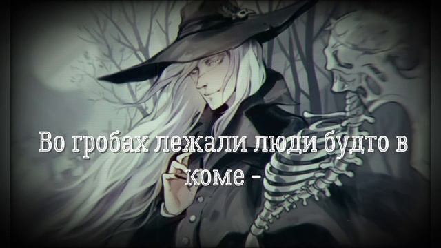 Nightcore - Король и Шут -КиШ--Гробовщик смотреть онлайн
