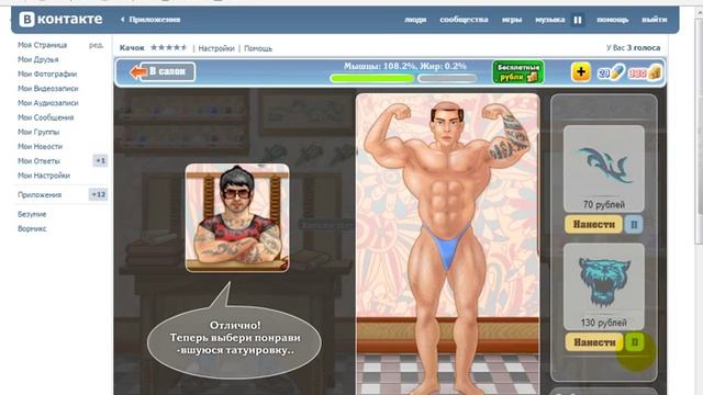 тратим голоса в вк