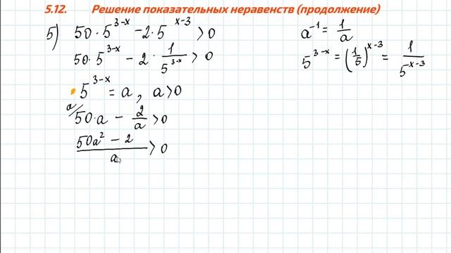 Решение показательных неравенств (продолжение) смотреть онлайн