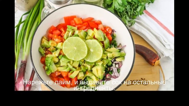 Сальса из авокадо смотреть онлайн