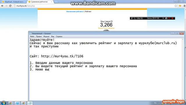 Повышение рейтинга и зарплаты в МурКлубе(murclub.ru) смотреть онлайн