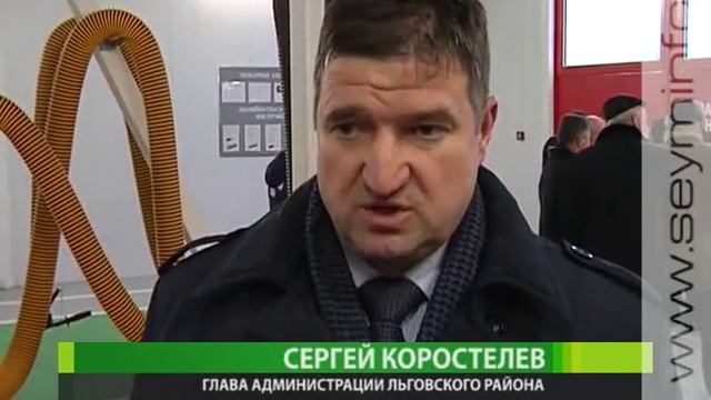 Во Льговском районе появился пожарный пост смотреть онлайн
