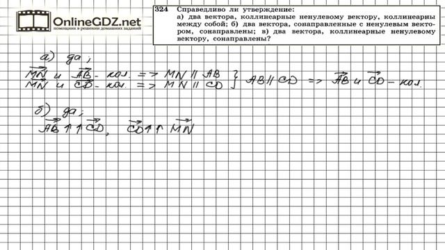 Задание №324 — ГДЗ по геометрии 10 класс (Атанасян Л.С.) смотреть онлайн