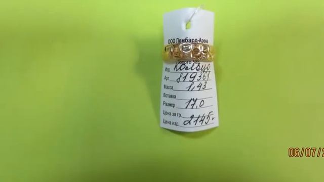 Ломбарды Новосибирска Ломбард Арена Новые поступления ювелирных изделий на распродажу Июль 2015 смотреть онлайн
