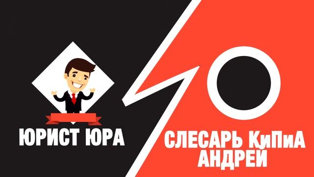 правда о рабочих стереотип 2 у рабочих низкая зарплата заставка смотреть онлайн