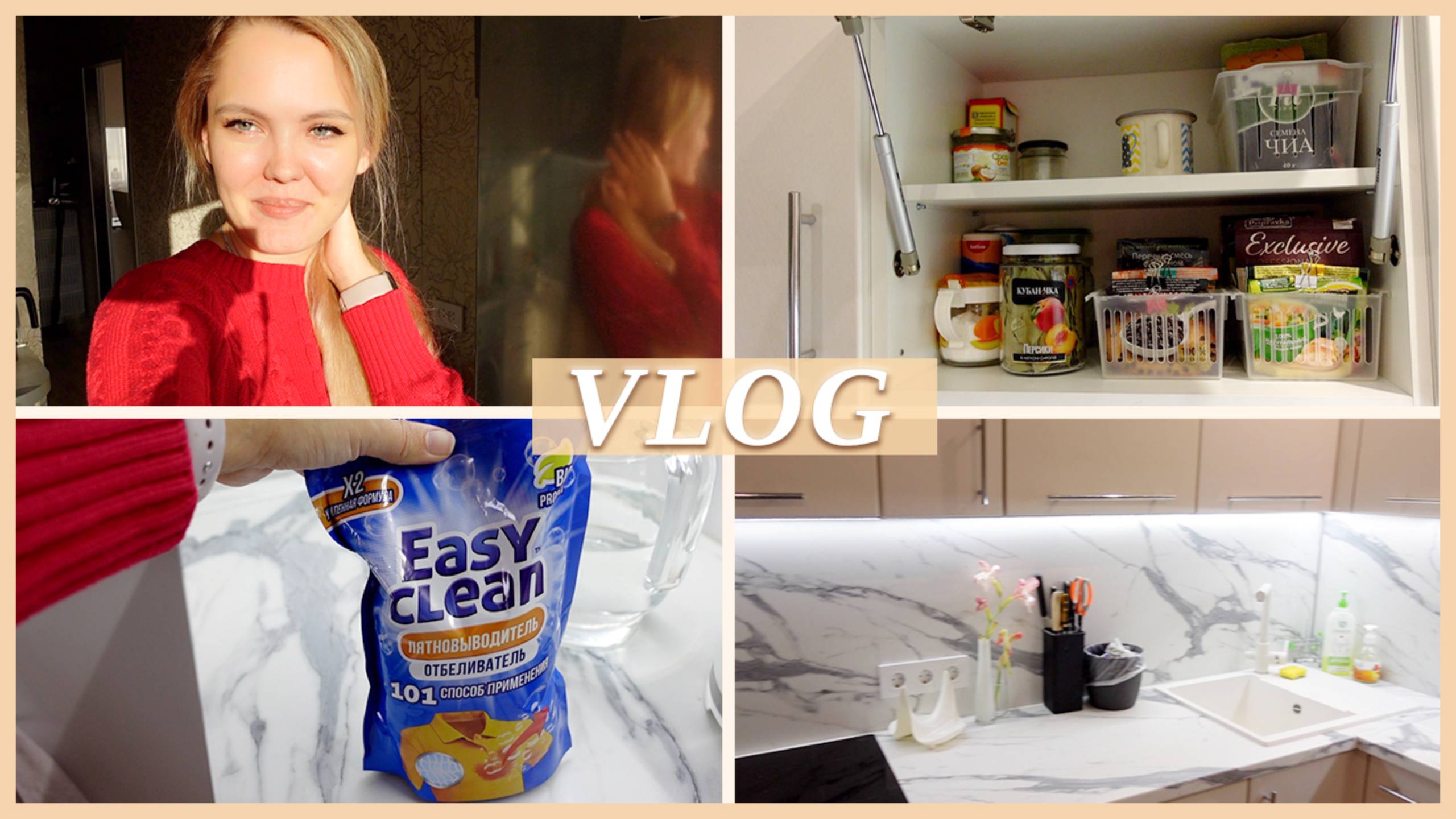 ОРГАНИЗАЦИЯ КУХНИ 🧺 ПЯТНОВЫВОДИТЕЛЬ Easy Clean 2023г. смотреть онлайн