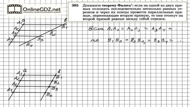 Задание № 385 — Геометрия 8 класс (Атанасян) смотреть онлайн