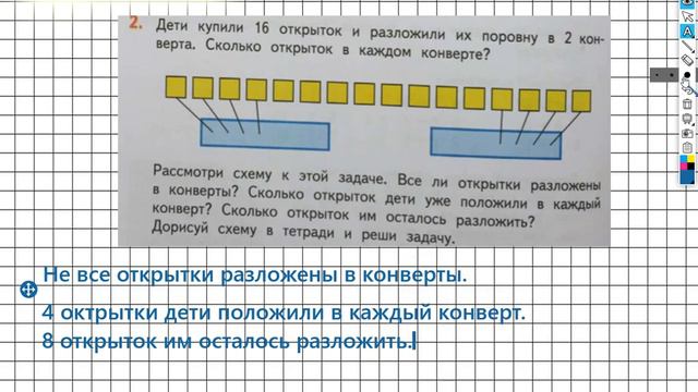 Страница 78 Задание №2 - ГДЗ по математике 2 класс (Дорофеев Г.В.) Часть 1 смотреть онлайн