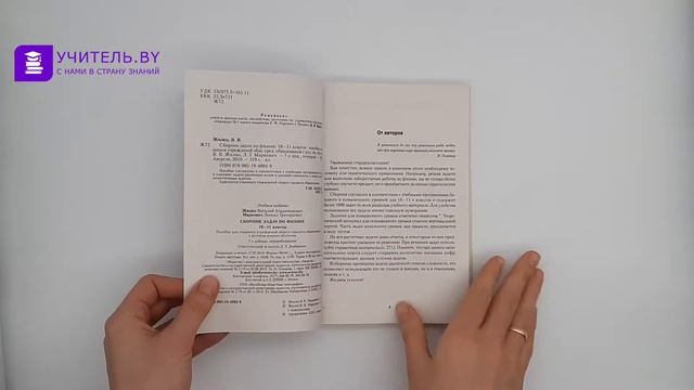 Сборник задач по физике. 10 - 11 классы смотреть онлайн