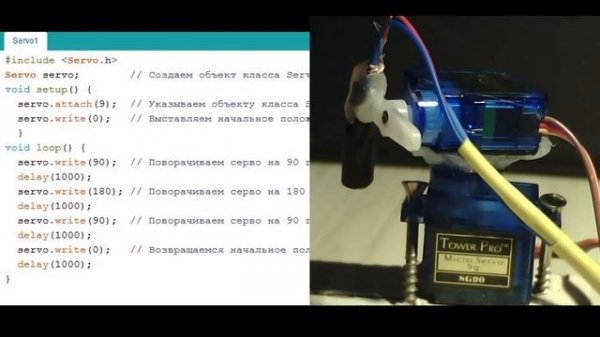 Управление сервоприводом  ардуино  servo sg90