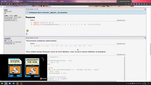 Решение задач Эйлера на Python. Задача 24. смотреть онлайн