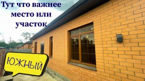 Дом в Южном близко к школе. Газ по меже. Динской район