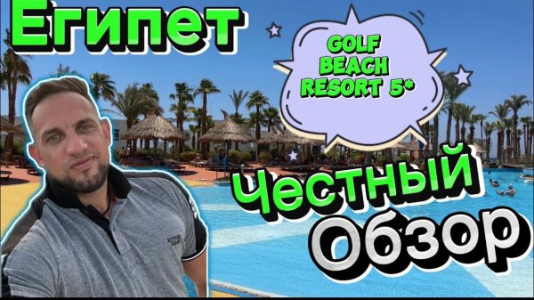 Golf beach resort 5*