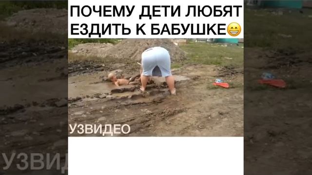 Почему дети любят ездить в гости к бабушке - нужно больше грязи!!! смотреть онлайн