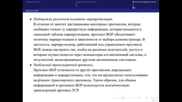07 Маршрутизация 05 Протокол BGP смотреть онлайн