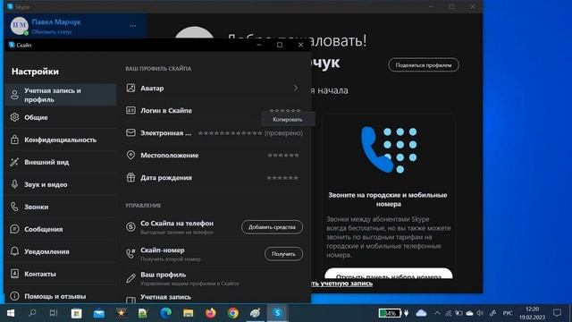 Мессенджер Skype – как узнать свой логин? смотреть онлайн
