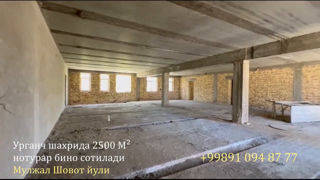 2500 М² нотурар бино сотилади, Урганч шахар Шовот йули смотреть онлайн