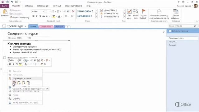 Создание заметок с помощью OneNote