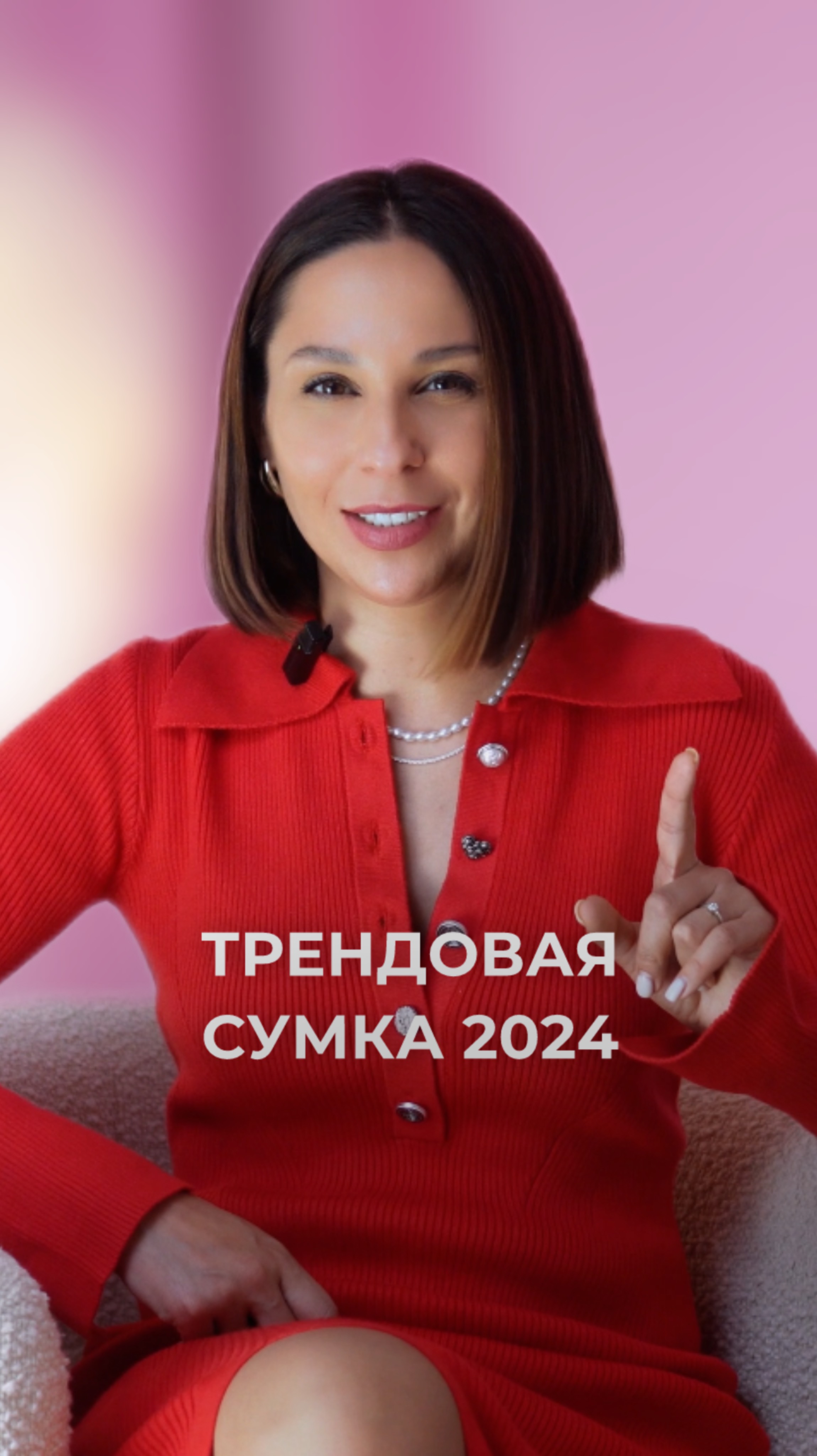 Трендовая сумка 2024 👛 Нравится эта модель? #МарияЛоскутова #мода #стиль #капсульныйгардероб смотреть онлайн