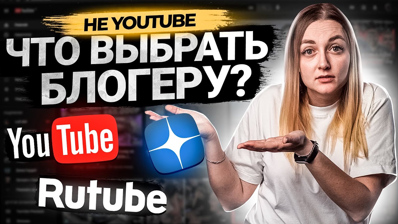 Новые платформы для блогеров вместо YouTube! Сравниваем RuTube, Яндекс Дзен и Ютуб. смотреть онлайн