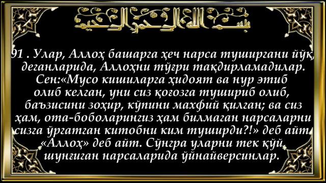 6-Анъом (An'om surasi) смотреть онлайн