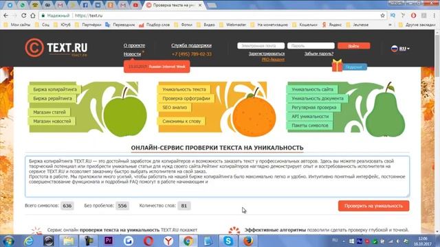 Как посчитать Символы в Тексте и Проверить текст на Уникальность смотреть онлайн